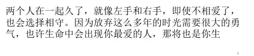 关于爱情的句子ppt课件