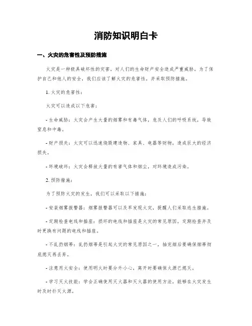 消防知识明白卡