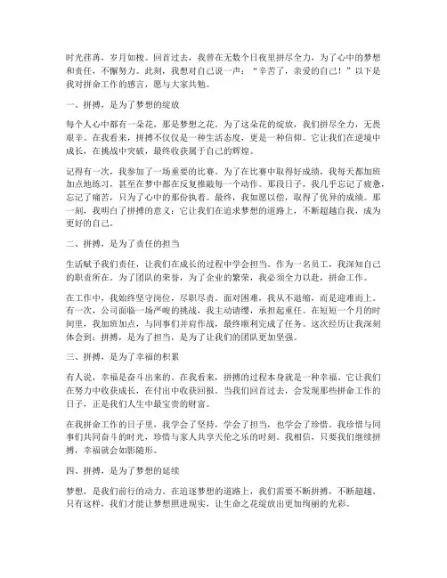 拼命工作的感言