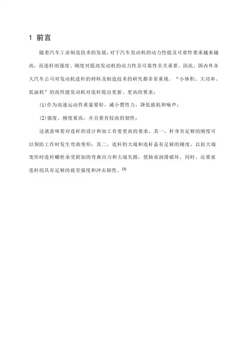 连杆的优化设计