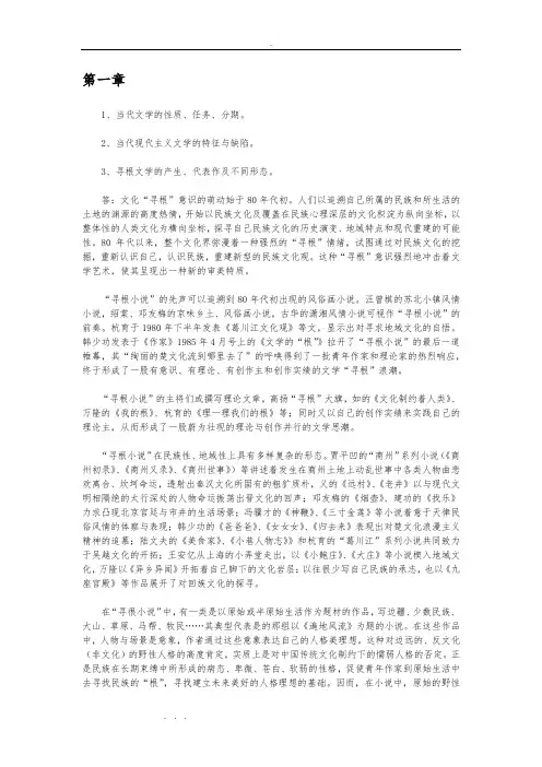 自学考试中国当代文学史知识总汇(复习资料考试必备)