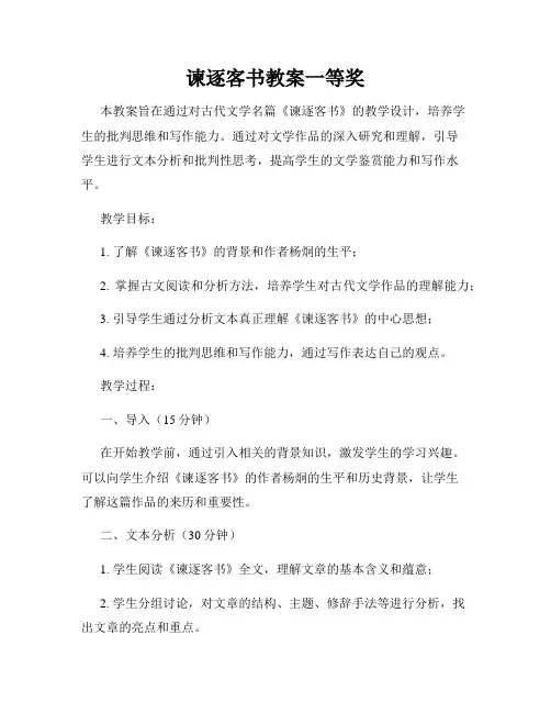 谏逐客书教案一等奖