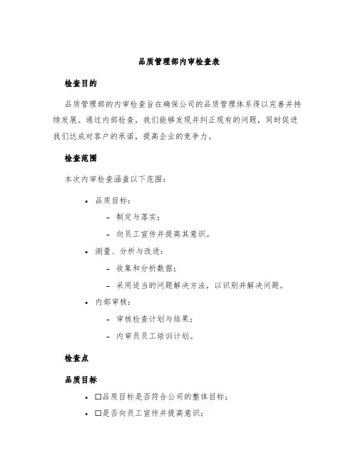 品质管理部内审检查表