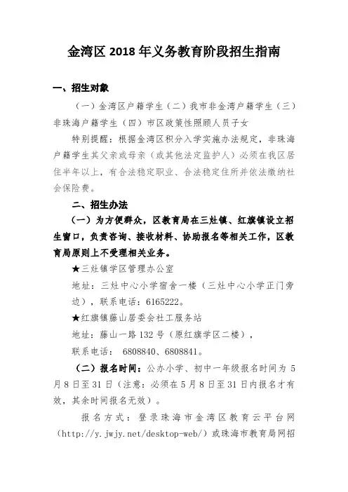 金湾区2018年义务教育阶段招生指南