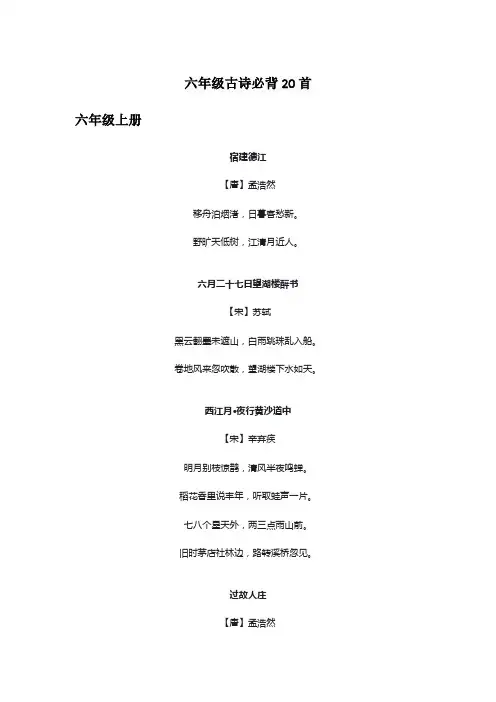 六年级古诗必背20首
