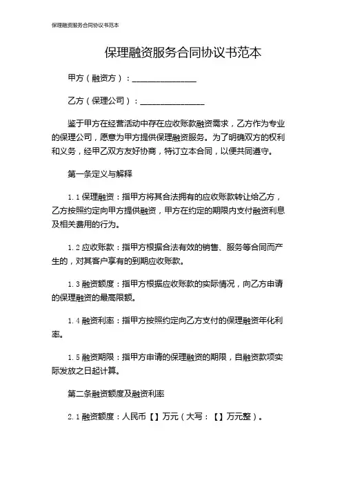 保理融资服务合同协议书范本
