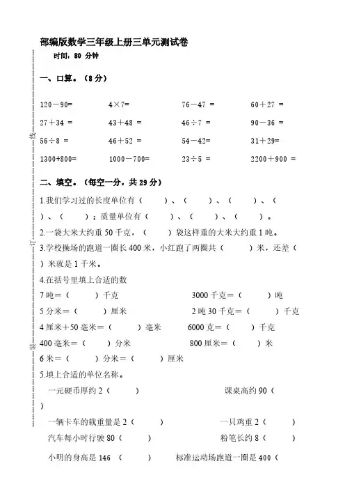 人教版数学三年级上册第三单元测试卷【含答案】