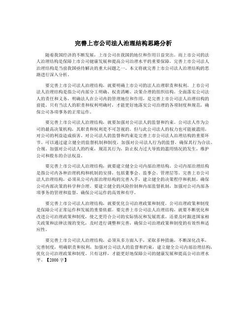 完善上市公司法人治理结构思路分析