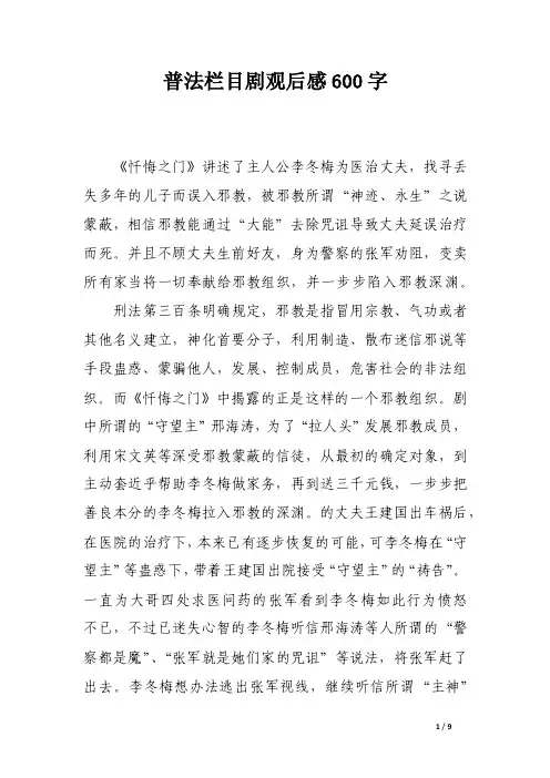 普法栏目剧观后感600字