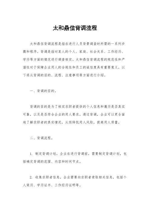 太和鼎信背调流程