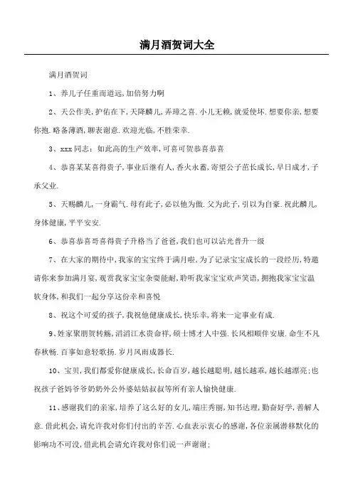 满酒贺词大全