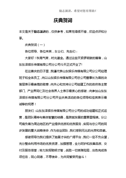 庆典贺词