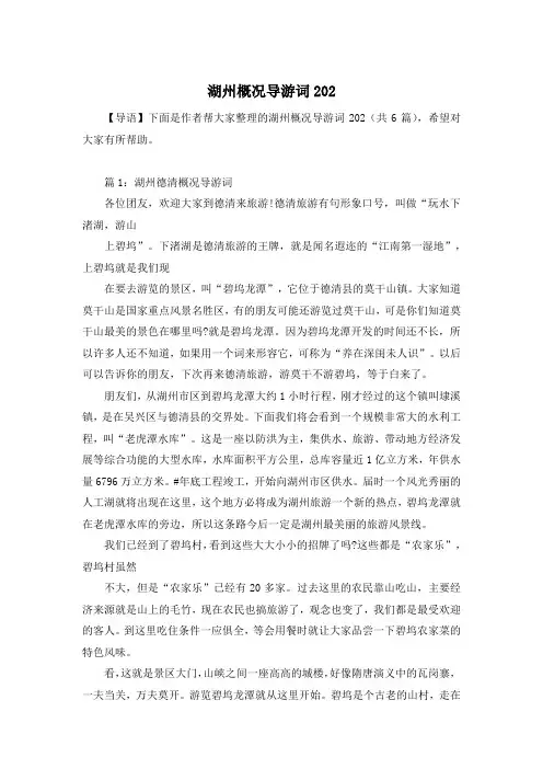 湖州概况导游词202