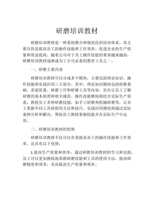 研磨培训教材