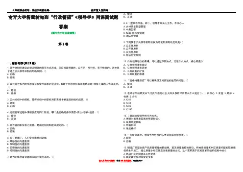 南开大学智慧树知到“行政管理”《领导学》网课测试题答案4