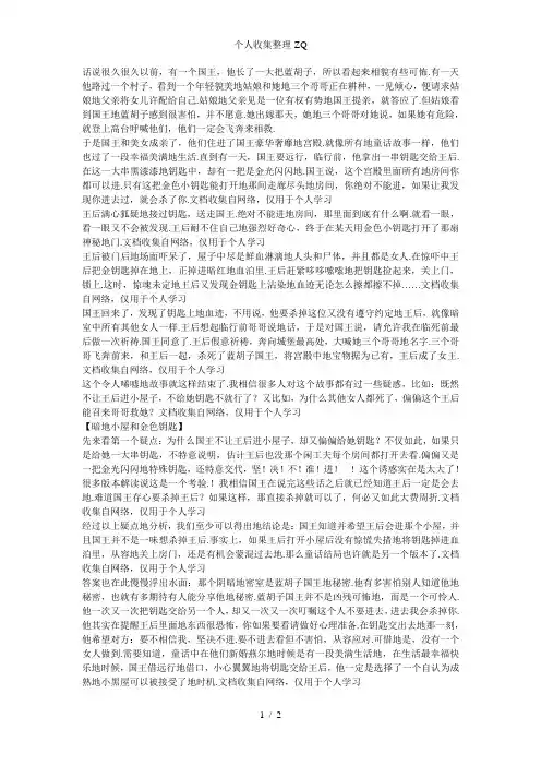 一篇在《格林童话》中刊登过又被删掉的故事