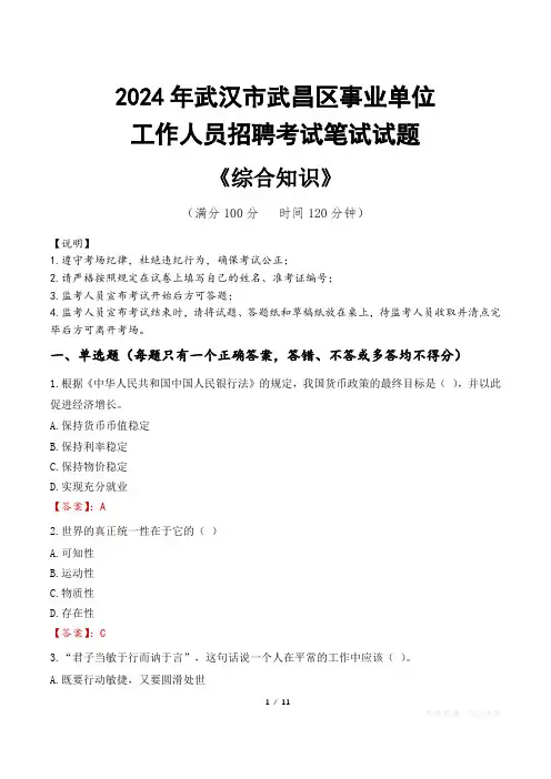 2024年武汉市武昌区事业单位招聘真题