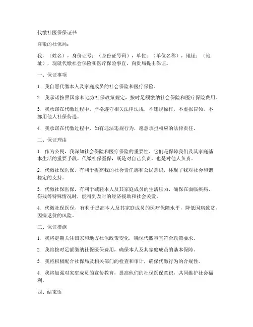 代缴社医保保证书