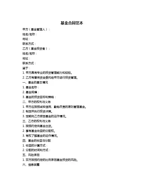 基金合同范本