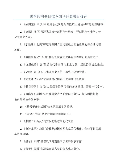 国学读书书目推荐国学经典书目推荐