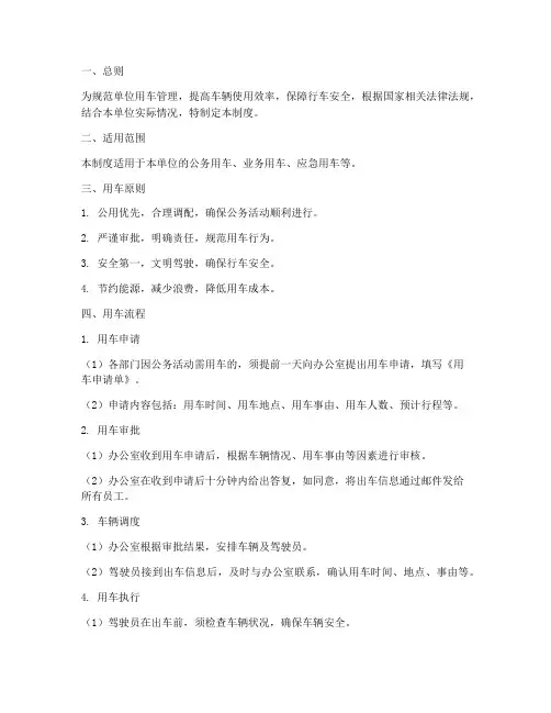 单位用车管理制度及流程