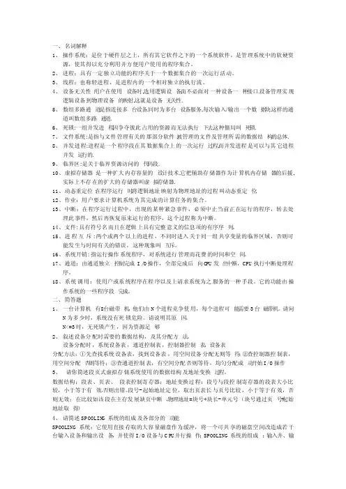 操作系统课后习题答案第三版