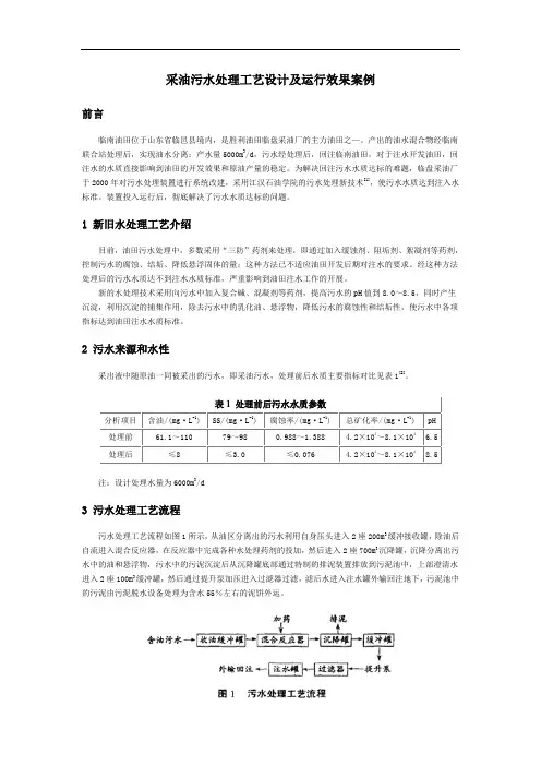 采油污水处理工艺设计及运行效果案例