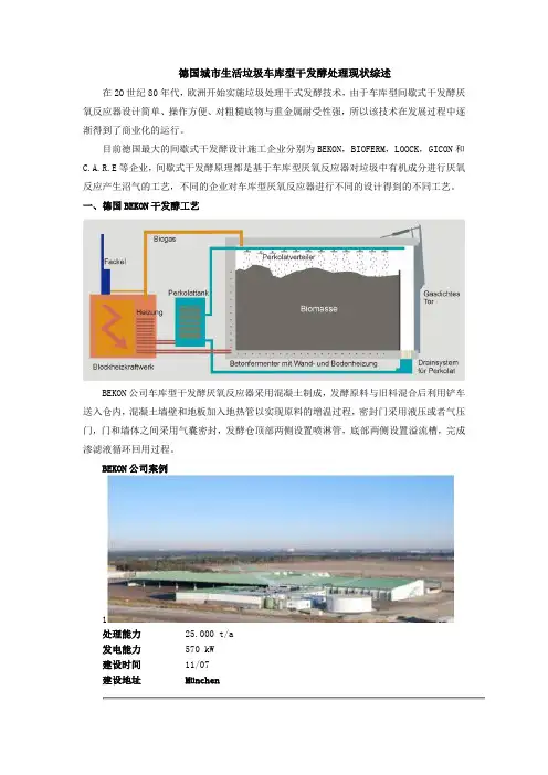 德国城市生活垃圾车库型干发酵处理现状综述