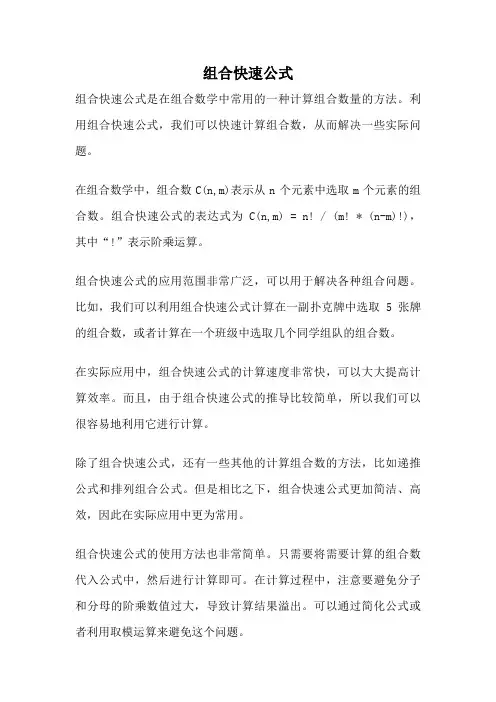 组合快速公式