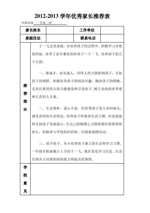 优秀家长推荐表 (2)
