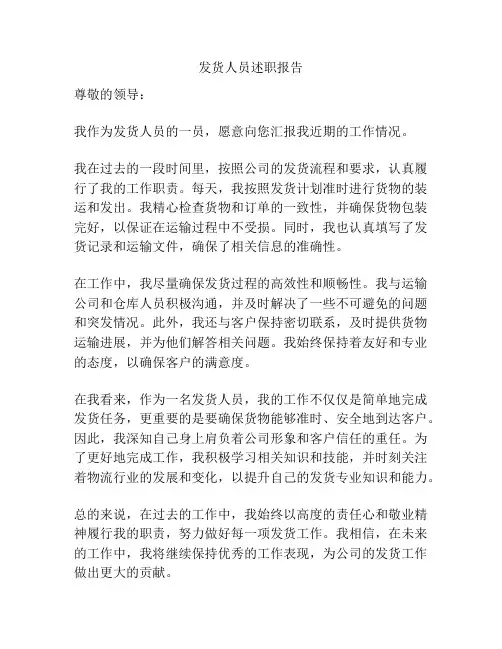 发货人员述职报告