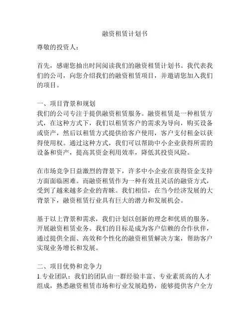融资租赁计划书