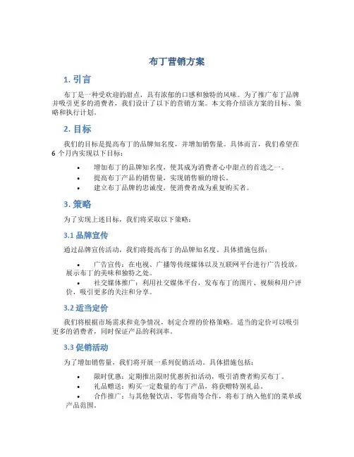 布丁营销方案
