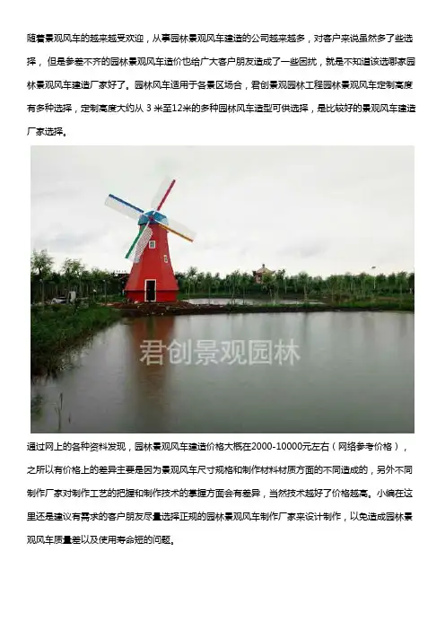 园林景观风车建造