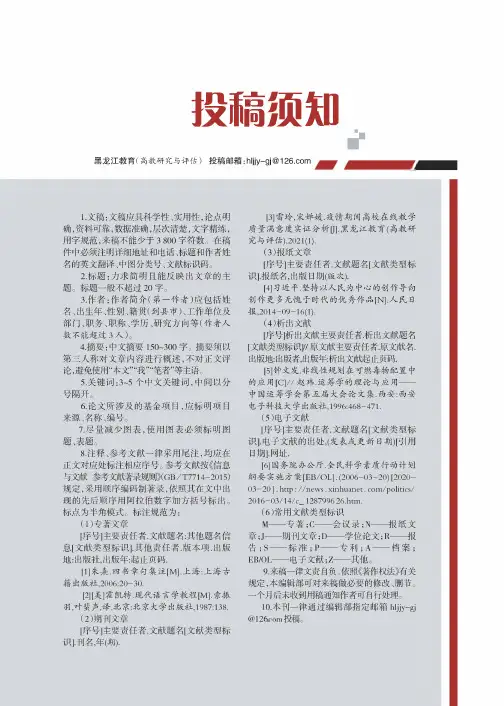 黑龙江教育(高教研究与评估)投稿须知