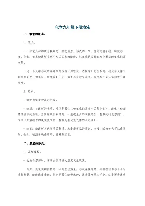化学九年级下册溶液