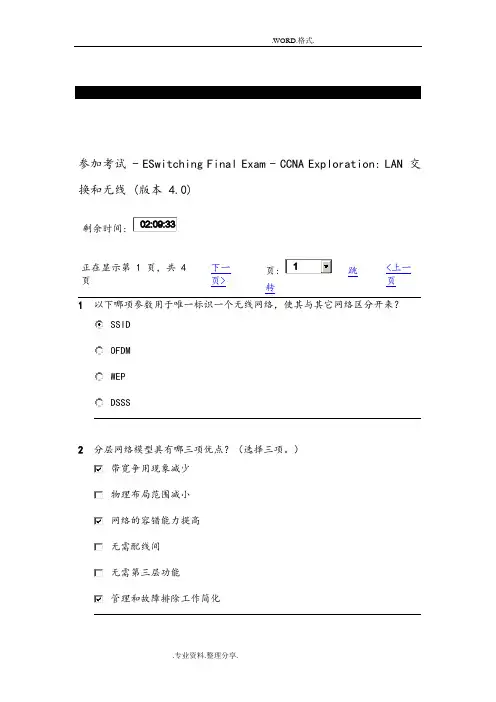 思科CCNA第三学期官方试题(完整版)[有答案解析]