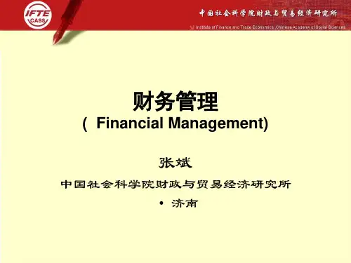 国际贸易及资金运营财务知识分析