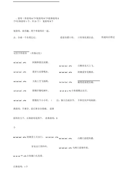 拼音韵母描红打印版