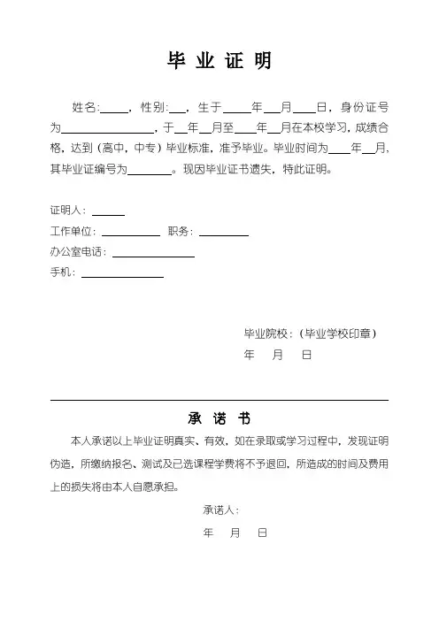 高中毕业证明模板