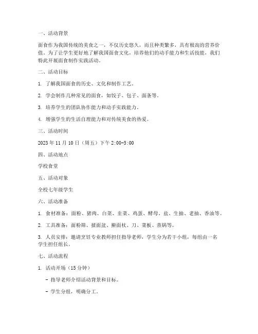 面食制作实践活动方案