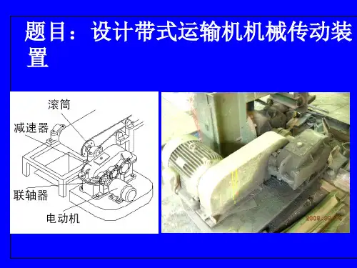 机械设计基础课程设计指导二级减速器