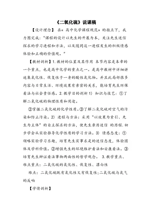 《二氧化硫》说课稿