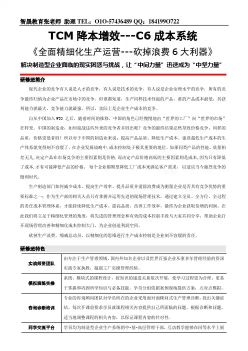 TCM降本增效---C6成本系统