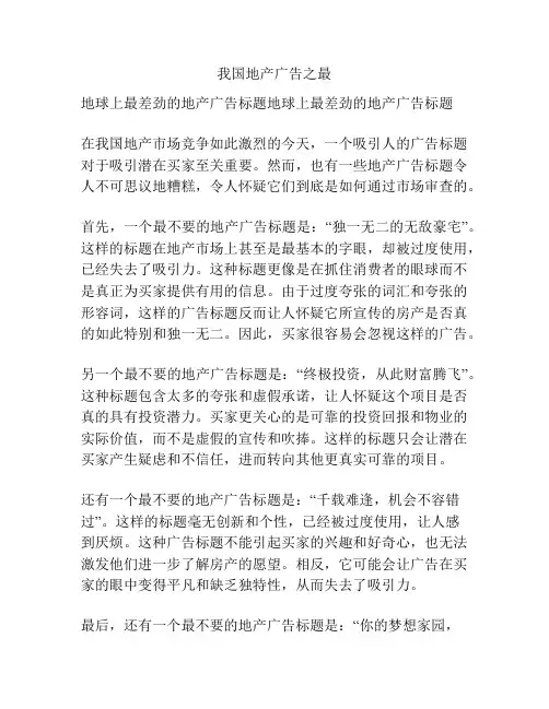 我国地产广告之最
