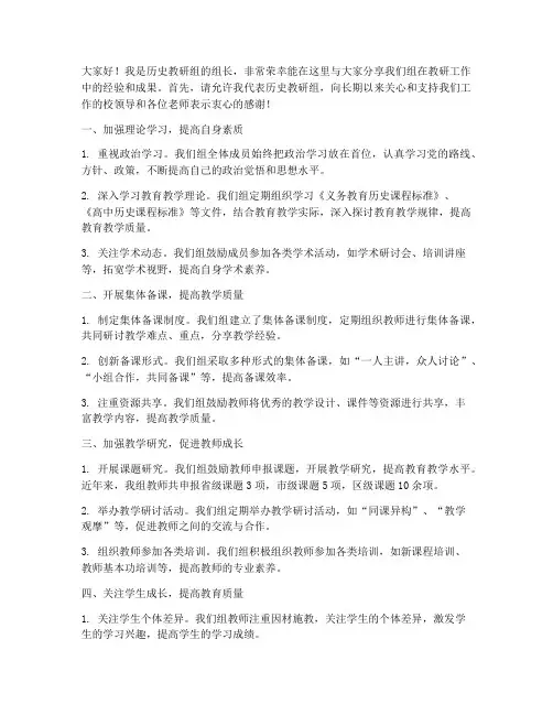 历史教研组经验交流发言稿