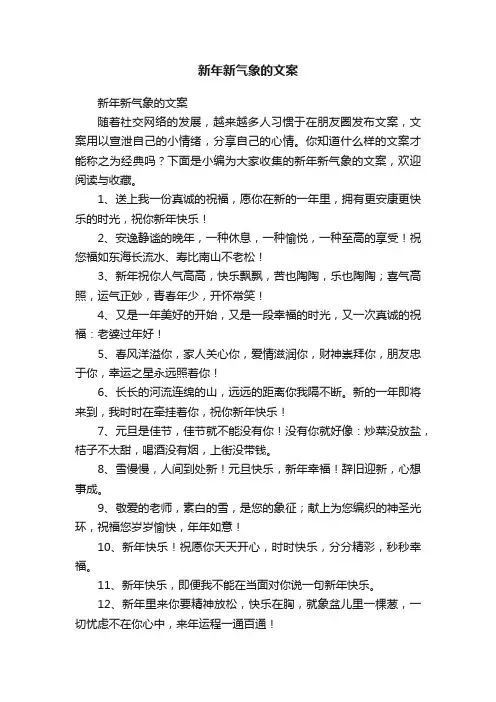 新年新气象的文案