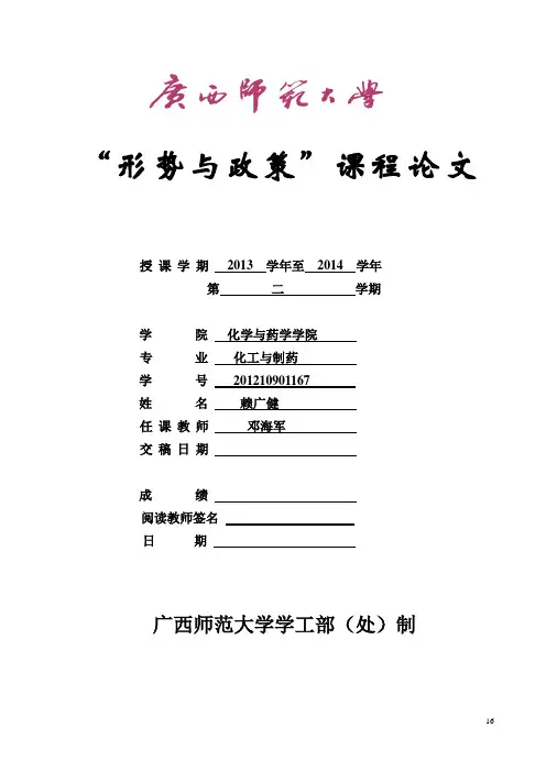 形势与政策论文封面模板广西师范大学