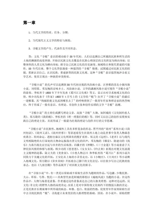 自考中国当代文学史知识总汇(复习资料考试必备)