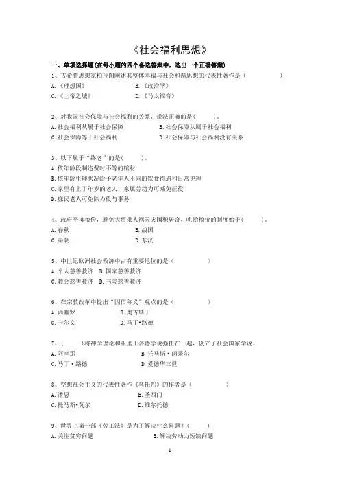 社会福利思想
